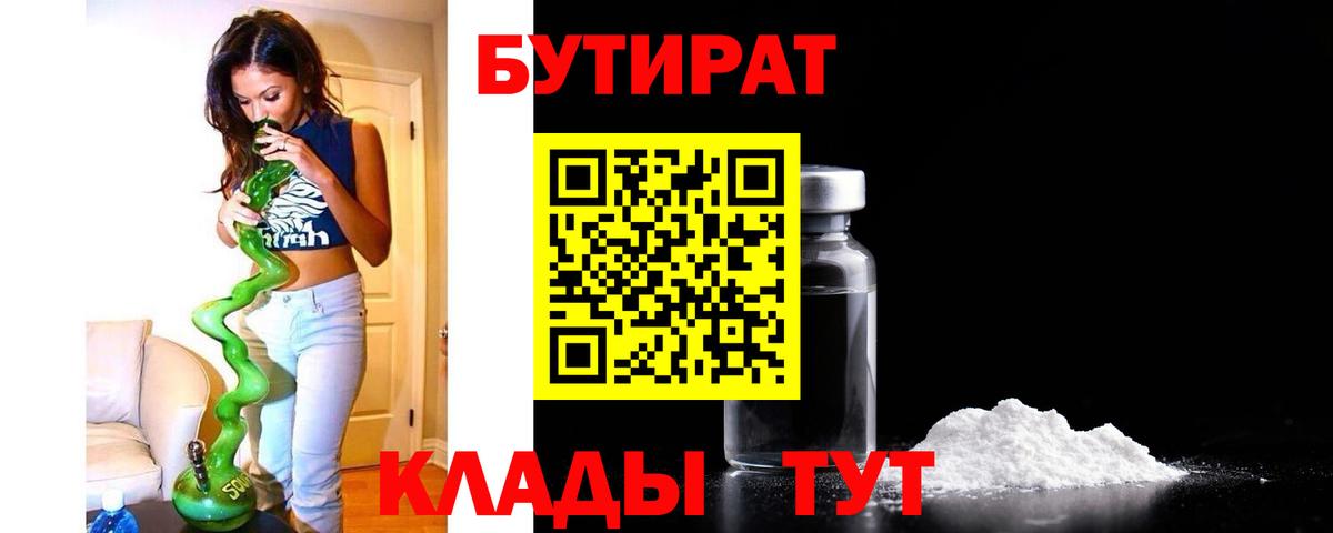 Бутират бутандиол Гагарин