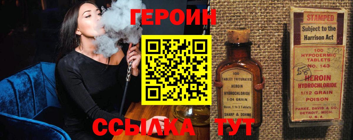Героин  ГЕРОИН VHQ  Вход с VPN  Гагарин 