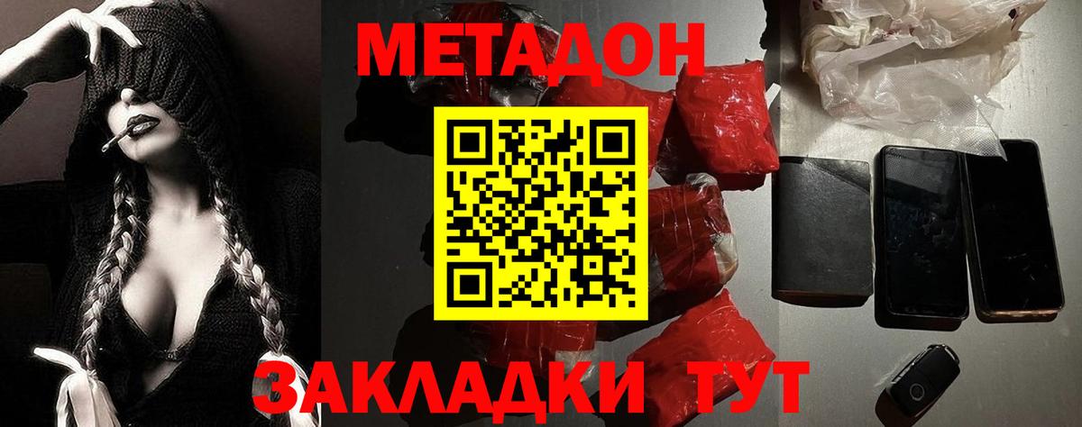 МЕТАДОН VHQ  Метадон мёд  Вход с VPN  Гагарин 
